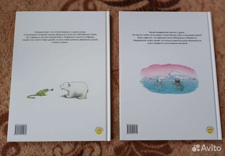 Книга Приключения белого медвежонка Ханс де Беер