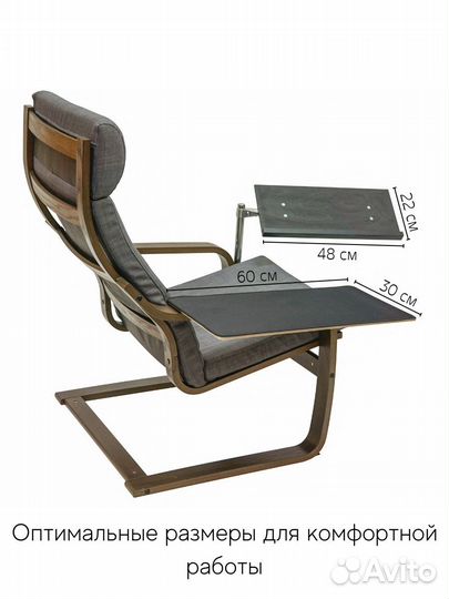 Подставка для клавиатуры и ноутбука на кресло