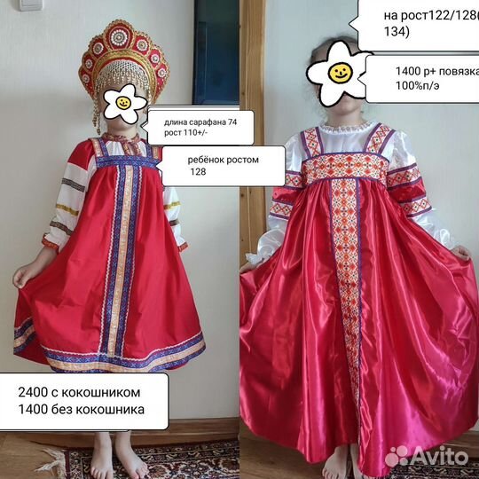 Продажа Детских Русско-народных костюмов