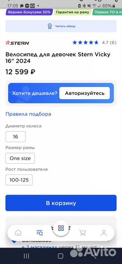 Детский велосипед stern vicky