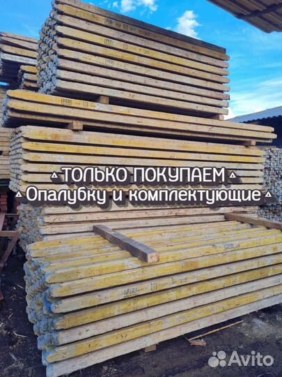 Опалубка б/у