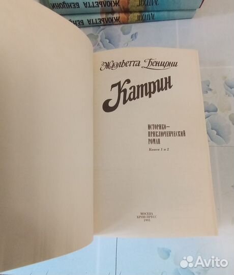 Бенцони Марианна,Катрин,Флорентийка,Любовь и замки