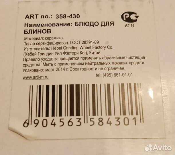 Блюдо для блинов с крышкой