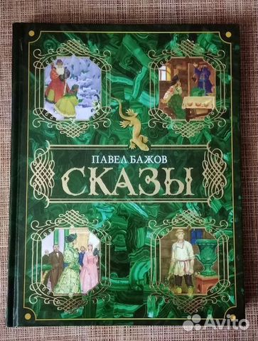 Подарочное издание Бажов 