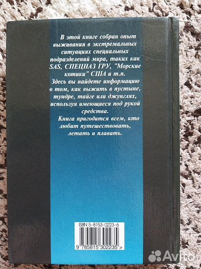 Учебник выживания в экстремальных ситуациях