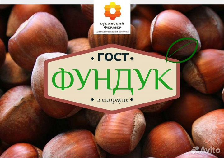 Грецкий орех и фундук