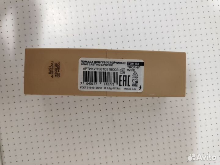 Помада stellary