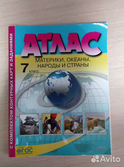Атлас