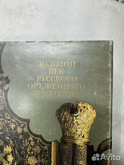 Золотой век русского оружейного искусства