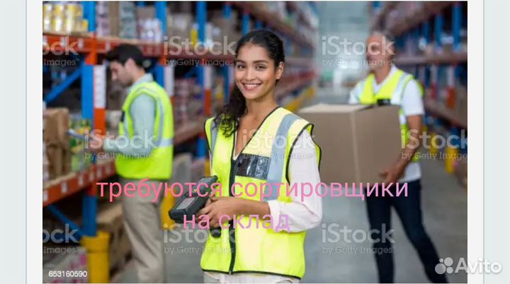 Сотрудник на сортировочный склад в Нахабино мо