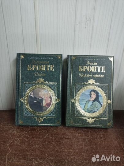 Эмили и Шарлотта Бронте 2 книги