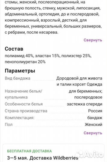 Бандаж для беременных