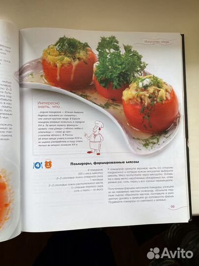 Кулинарная книга