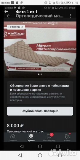 Противопролежневый матрас