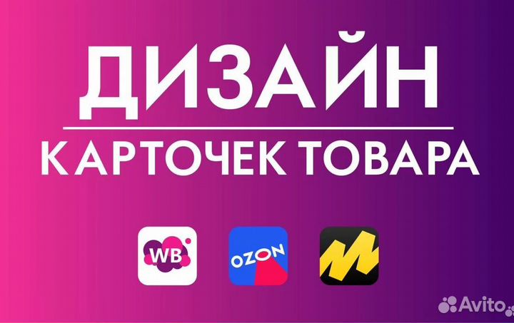 Карточки для маркетлейсов