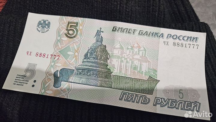 Купюра 5 руб