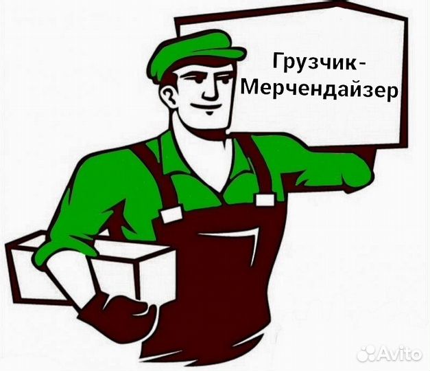 Мерчендайзер-грузчик г. Киреевск (+ подработка)