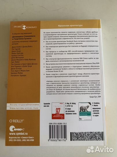 Идеальная архитектура. Ведущие специалисты