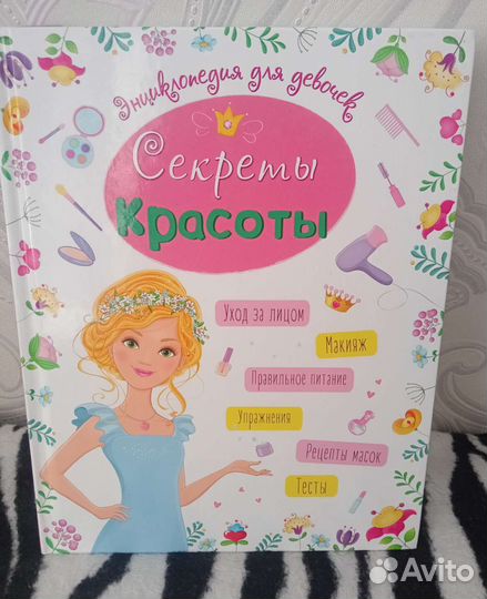 Книга для девочки