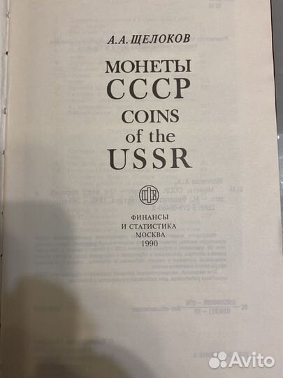 Каталог «Монеты СССР »