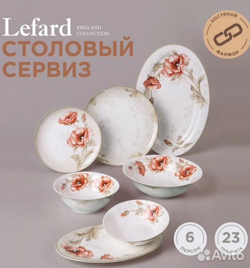 Сервиз Lefard Antique 415-226