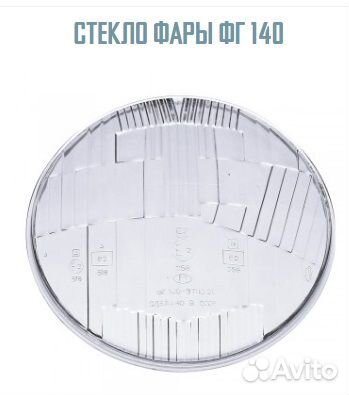 Стекло фары ваз газ УАЗ