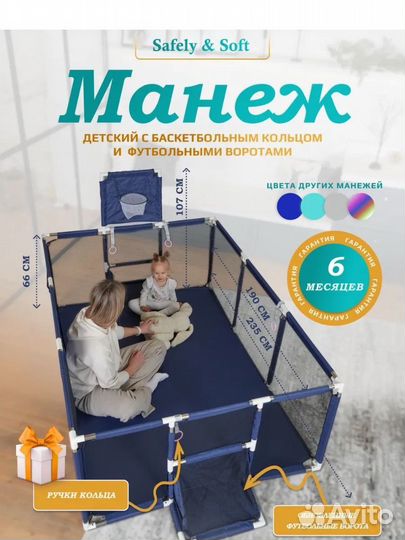 Манеж детский