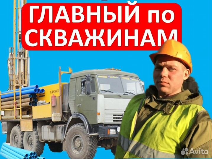 Бурение Чистка Ремонт скважин колодцев Сысерть