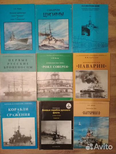Книги по истории флота, адмиралах, истории корабле