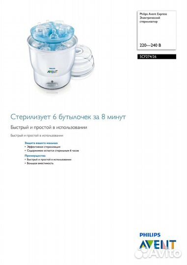 Электрический Стерилизатор philips avent express