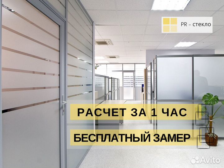 Офисные перегородки