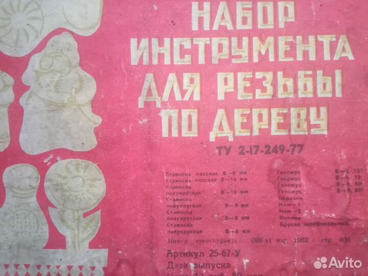 Набор инструментов для резьбы по дереву