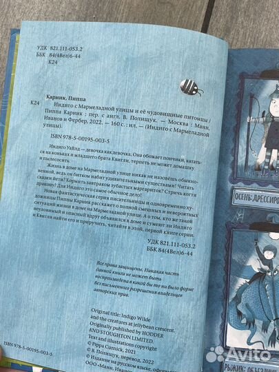 Индиго с Мармеладной улицы