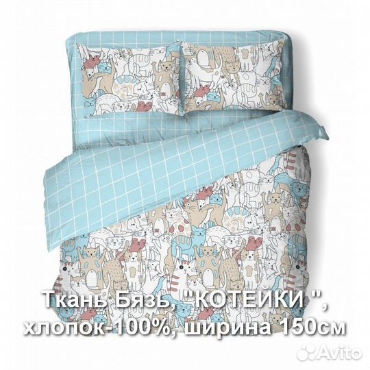 Ткань бязь для детского постельного белья хлопок