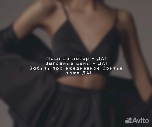 Лазерная эпиляция