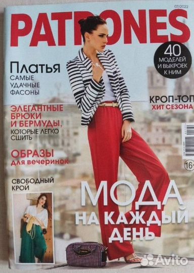 Журнал Патронес 7/2022