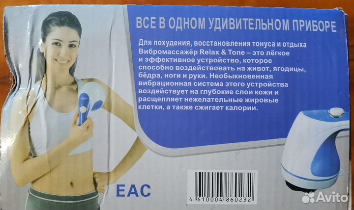 Вибромассажер для тела