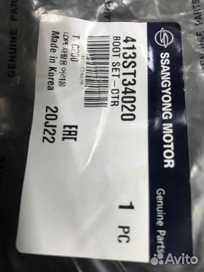 Пыльник шруса