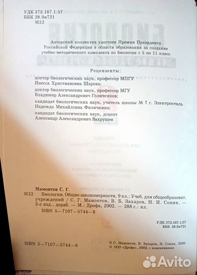Биология за 9 класс автор мамонтов