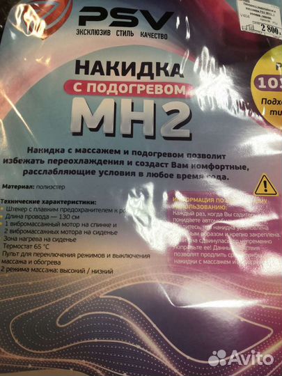Накидка с массажем и подогревом