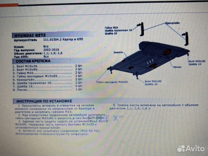 Защита картера и кпп «автоброня» hyundai getz