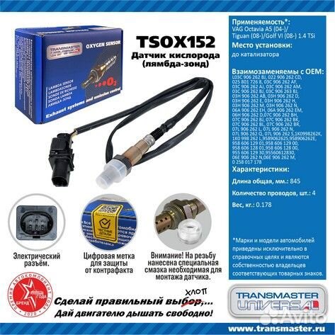 Датчик кисл. для а / м vag octavia a5 (04) / tigua