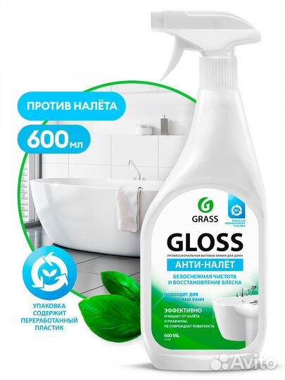 Бытовая химия grass