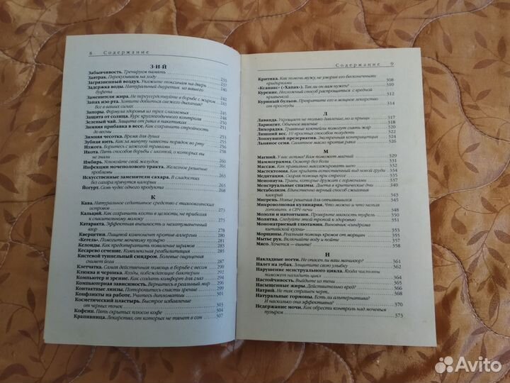 Книга женской мудрости