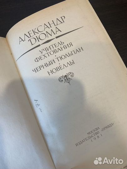 Книга - Александр Дюма