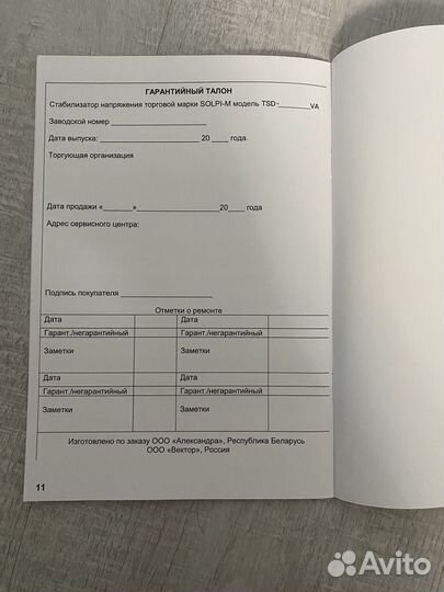 Стабилизатор напряжения solpi-m TSD-500VA