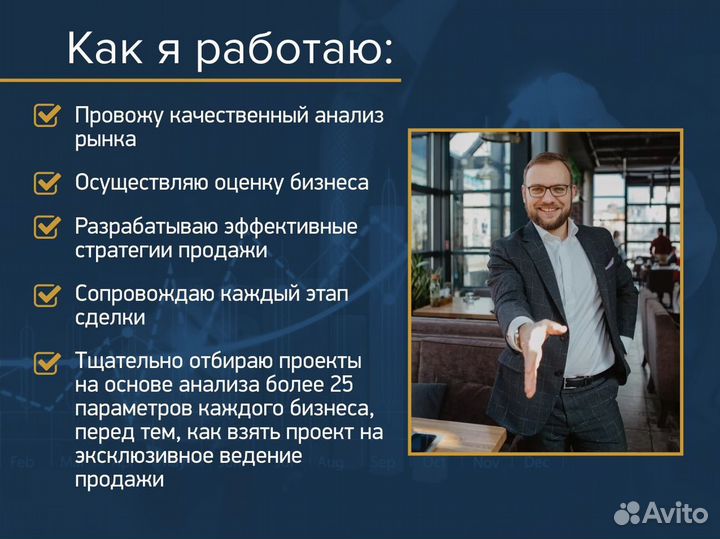 Бизнес-брокер. Помогу продать ваш бизнес