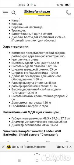 Шведская стенка kampfer