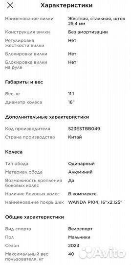 Детский велосипед Stern Robot 16