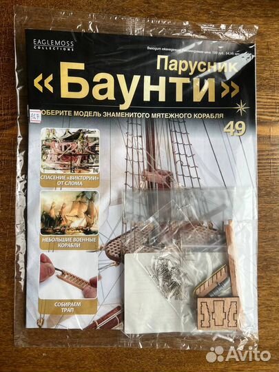 Продам модель парусника 